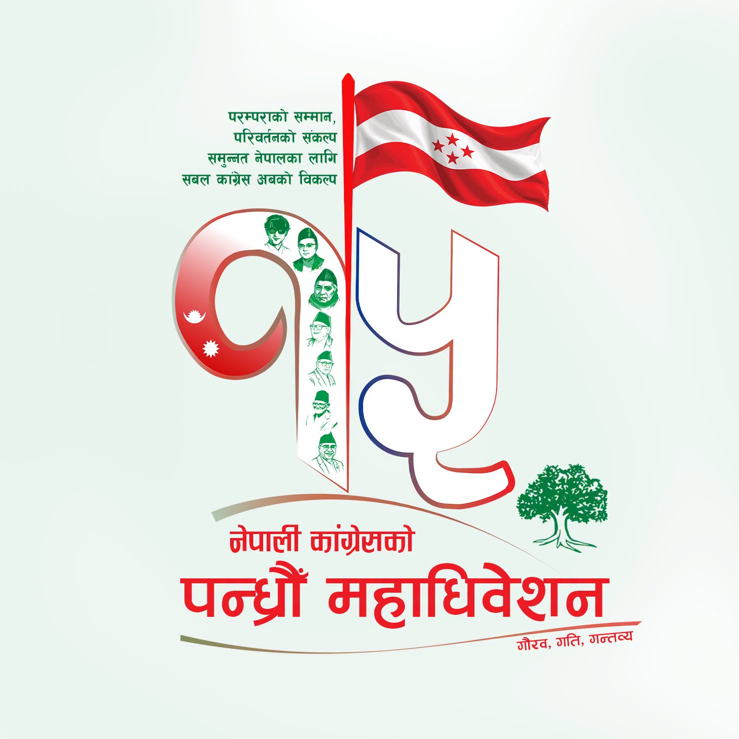 कांग्रेस महाधिवेशनमा यसपटक १८ नयाँ अभ्यास, युवादेखि ‘ल्याटरल इन्ट्री’सम्म